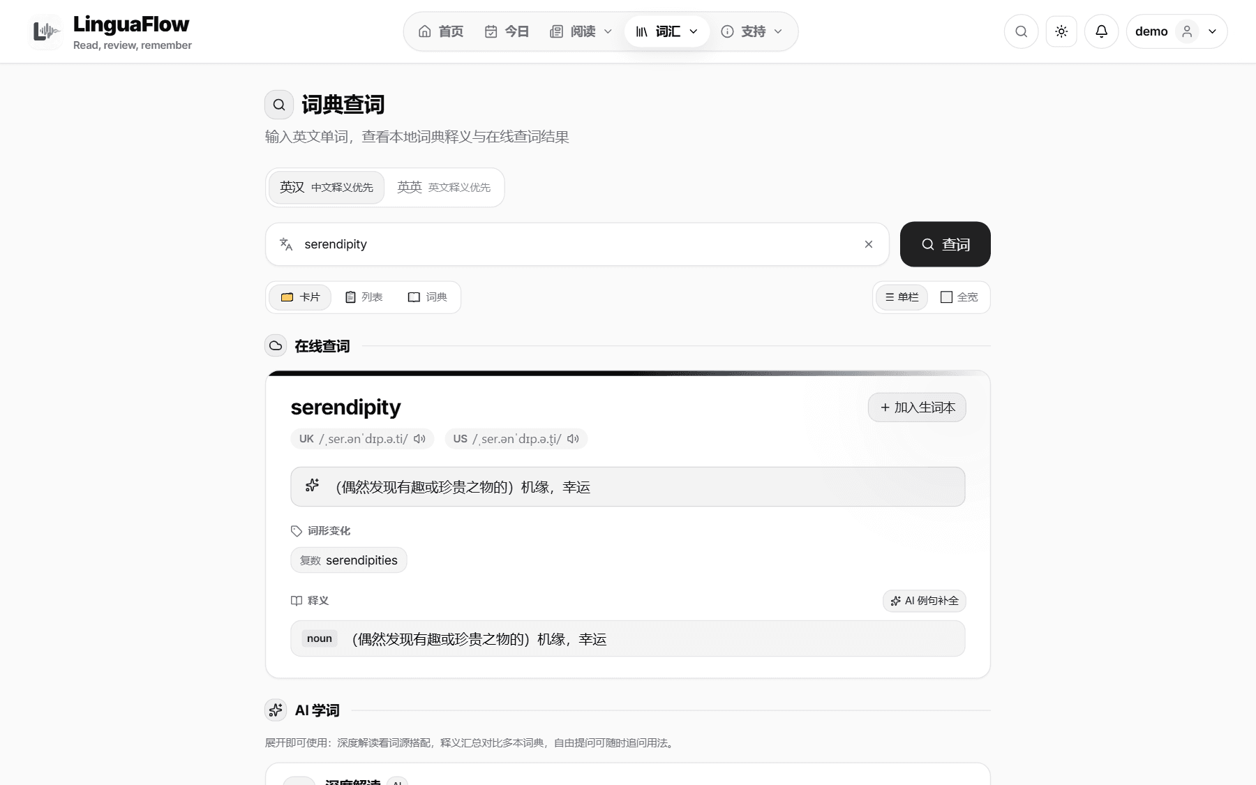 词典查询