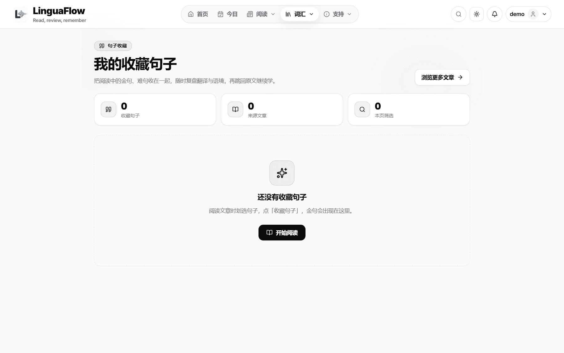好句摘录