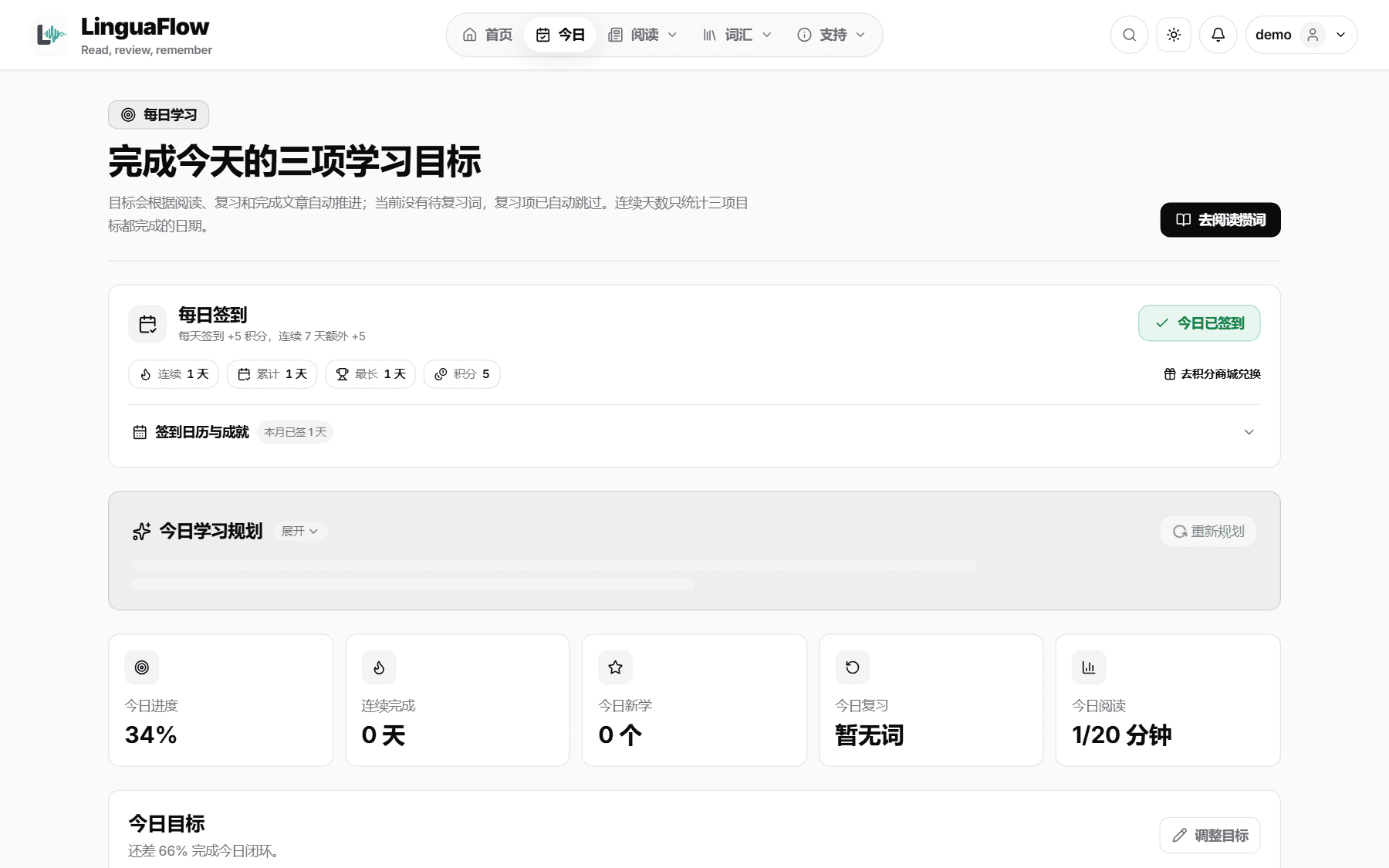 今日学习页